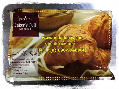 Baker's Puff เบเกอร์พัฟ (1 Kg.)