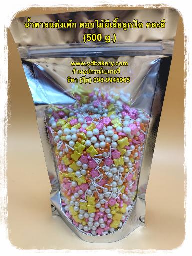 น้ำตาลแต่งเค้ก ดอกไม้ผีเสื้อ คละสี (500 g.)