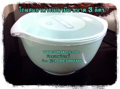 (55303) โถผสมอาหารเมลามีน+ฝาปิด ขนาด 3 ลิตร สีเขียวอ่อน