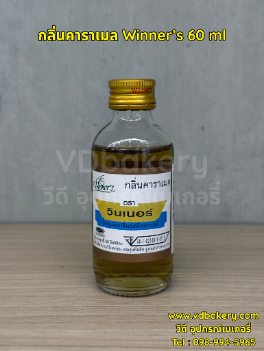 กลิ่นคาราเมล Winner's 60 ml