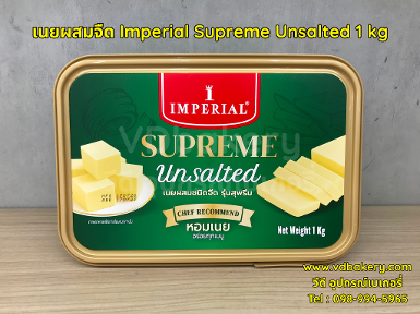 เนยผสม ชนิดจืด Imperial Supreme Unsalted 1 kg