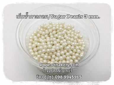 (55688WM) เม็ดน้ำตาลกลม3mm. สีขาวมุก (50 g.)