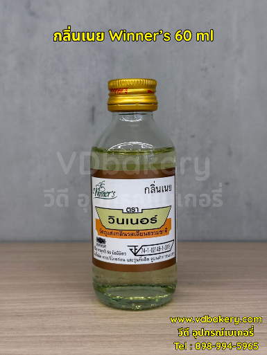 กลิ่นเนย Winner's 60 ml