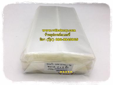 (98018) ถุงแก้ว OPP ขนาด 2 x 9 นิ้ว (1 Kg./pack)