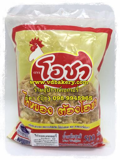 ไก่หยอง ตราโอชา (500g./ถุง)