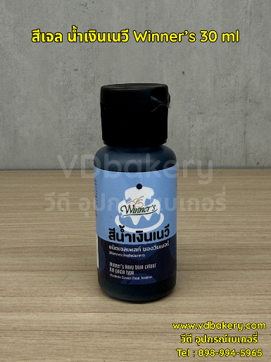 สีเจล สีน้ำเงินเนวี Winner's 30 ml