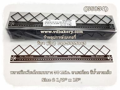 (55834) พลาสติกพันเค้กบาง ลายสก๊อต สีน้ำตาล (1 Kg./ห่อ)