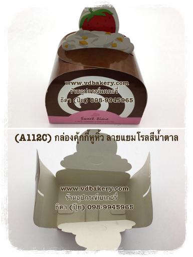 (A112C) กล่องหูหิ้ว ลายแยมโรล สีน้ำตาล (3ใบ/แพค)