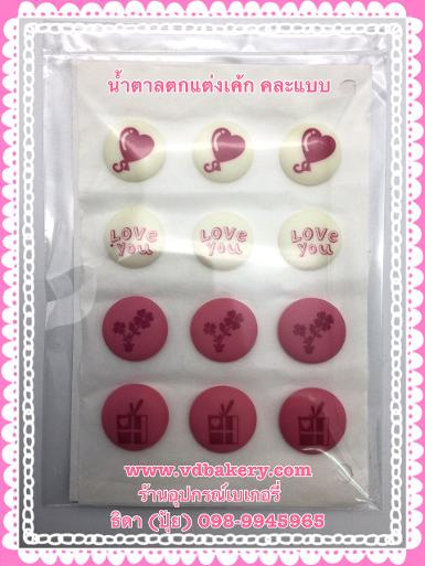 ป้ายน้ำตาลกลม Love you+คละลาย (12ชิ้น/แพค)