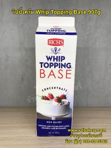 วิปปิ้งครีม Rich's Whip Topping Base 907g (สูตรเจ)