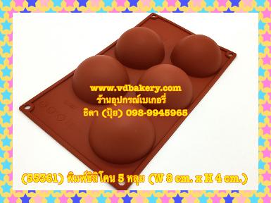 (55361) พิมพ์ซิลิโคน ครึ่งวงกลม 5 หลุม (8cm.x4cm.)