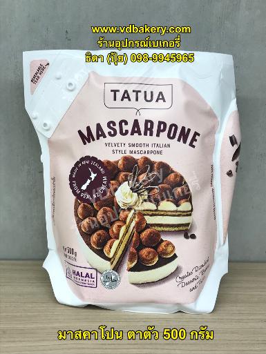 มาสคาโปน ตาตัว {500g.) Tatua Mascarpone