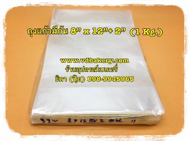 (98035) ถุงแก้ว มีก้น 8"x12" ก้น 2" (1Kg./แพค)