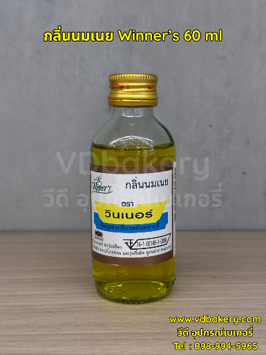 กลิ่นนมเนย Winner's 60 ml