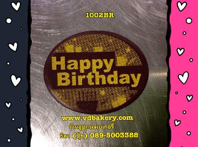 (BOX1002BR) ป้าย Happy Birthday ตัวพิมพ์ พื้นช็อคโกแลต (50ชิ้น/กล่อง)