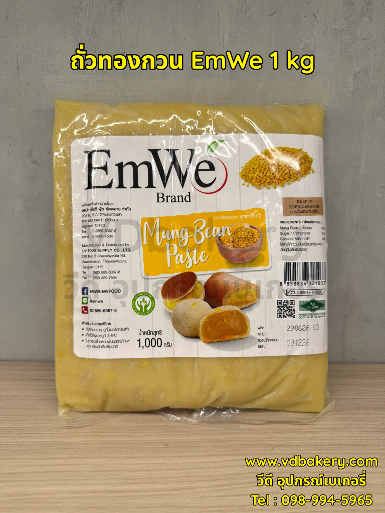 ถั่วทองกวน EmWe 1 kg