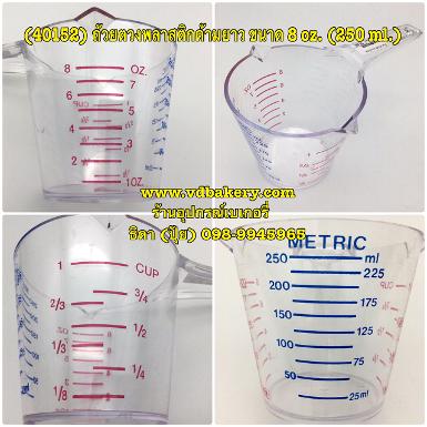 (40152) ถ้วยตวงพลาสติกด้ามยาว ขนาด 8 OZ. (เล็ก)