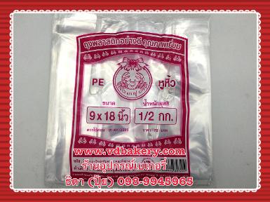 ถุงหิ้วใส PE ขนาด 9x18 นิ้ว (500 g./แพค)