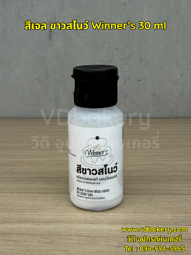สีเจล สีขาวสโนว์ Winner's 30 ml