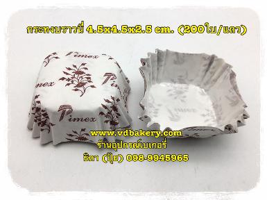 (สินค้าหมด) กระทงบราวนี่ 4.5x4.5x2.5 cm. พื้นขาว ลายดอกไม้ Pimex (200ใบ/แถว)