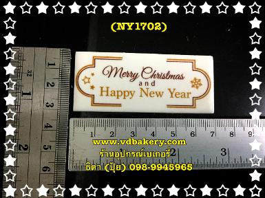 (NY1702W) ป้ายน้ำตาล Christmas & HNY สีขาว