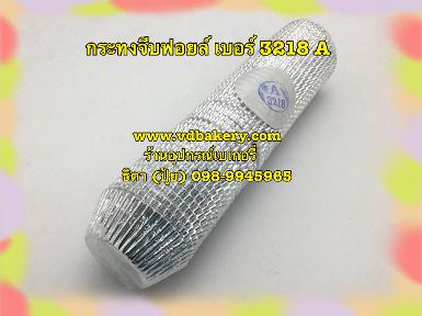 (6216) กระทงฟรอยด์ (สีเงิน) เบอร์ 3218