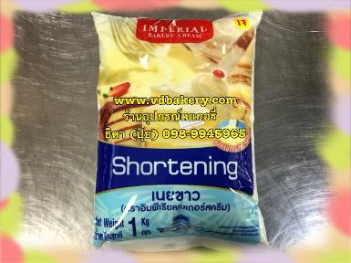 (สินค้าหมด) เนยขาว ตราอิมพีเรียลเบเกอร์สครีม 1 Kg.