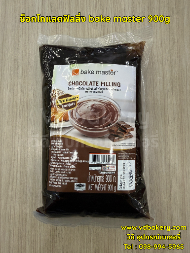 ช็อกโกแลตฟิลลิ่ง bake master chocolate filling 900g