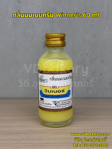กลิ่นนมเนยครีม Winner's 60 ml