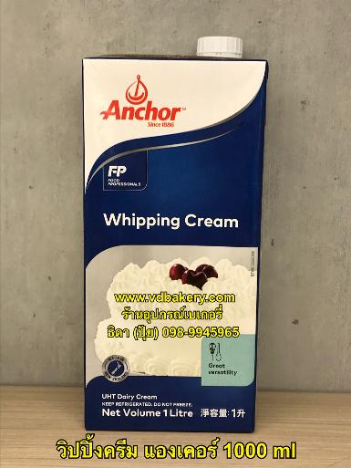 วิปปิ้งครีม แองเคอร์ Anchor 1L.