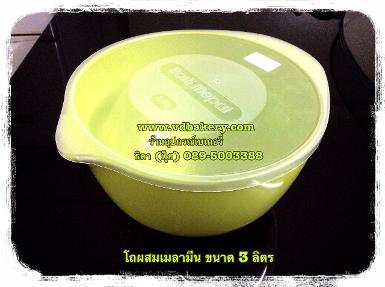 โถผสมอาหารเมลามีน+ฝาปิด ขนาด 3 ลิตร สีเขียวมะนาว