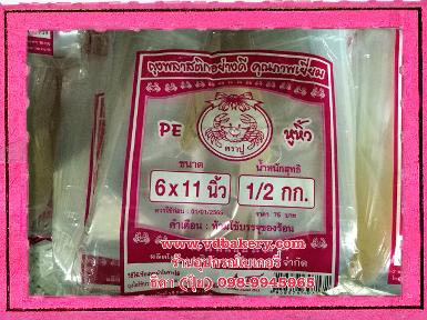 ถุงหิ้วใส PE ขนาด 6x11 นิ้ว (500 g./แพค)