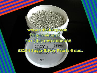 (สินค้าหมด) เม็ดมุกกลม สีเงิน 2104 ขนาด 6 mm. (700 g./Box)