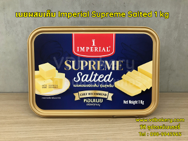 เนยผสม ชนิดเค็ม Imperial Supreme Salted
