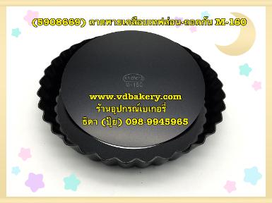 (5908669) ถาดพายเคลือบเทฟล่อน-ถอดก้น M-160