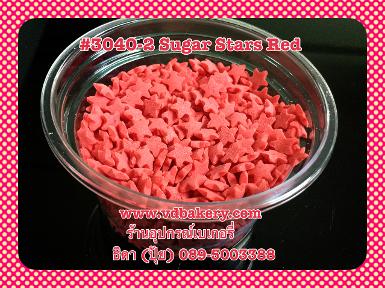 (สินค้าหมด) (5803040-2) 3040-2 Sugar Stars Red (50 g.)