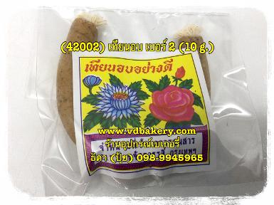 (42002) เทียนอบ เบอร์ 2 (เล็ก) (10 กรัม)