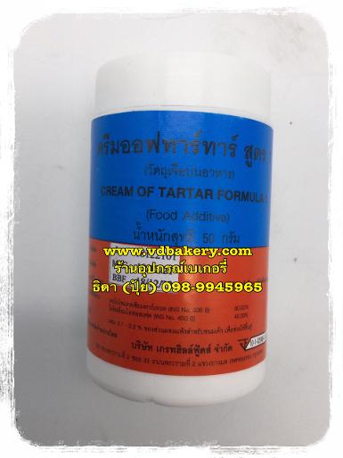 ครีมออฟทาร์ทาร์ สูตร 1 ตราเกรทฮิลล์ (Cream of Tartar Formula1) (50g./กระปุก)