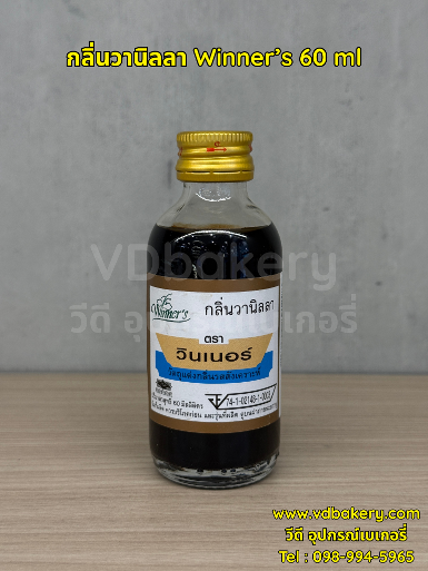 กลิ่นวานิลลา Winner's 60 ml 