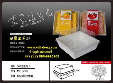 (595042) ถาดขาว+ฝาใส BK04 (1,000 ใบ/ลัง)