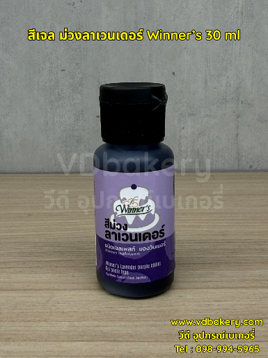 สีเจล สีม่วงลาเวนเดอร์ Winner's 30 ml