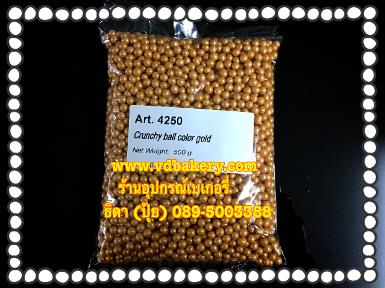 (สินค้าหมด) เม็ดข้าวพอง Crispy pearls 4250 Gold (500 g.)