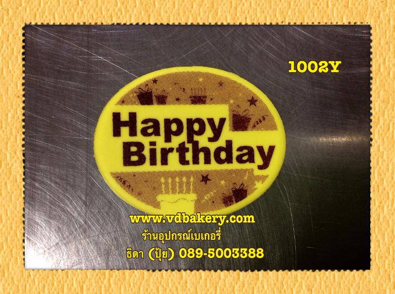 (1002Y) ป้าย Happy Birthday ตัวเขียน พื้นเหลือง