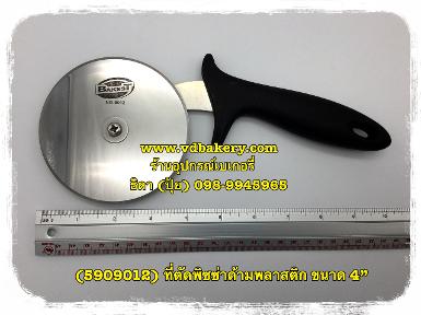 (5909012) ที่ตัดพิซซ่าด้ามพลาสติก ขนาด 9.5 cm. (3.6")