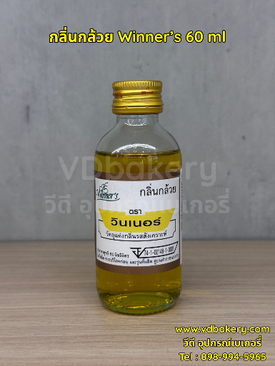 กลิ่นกล้วย Winner's 60 ml