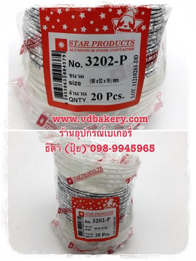 ถ้วยฟอยล์กลม+ฝา 3202-P (20 ชุด/ห่อ)