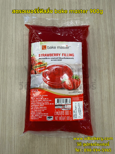 สตรอเบอร์รี่ฟิลลิ่ง bake master strawberry filling 900g