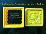 (สินค้าหมด) (4108702) พิมพ์ขนมไว้พระจันทร์พลาสติก ลายดอกกุหลาบ (สี่เหลี่ยม)