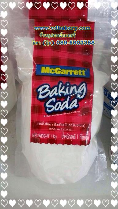 เบคกิ้งโซดา ตราMcGarrett (1 Kg./pack)