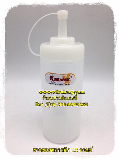 ขวดบีบซอส 15 ออนซ์ (RW9095TR)